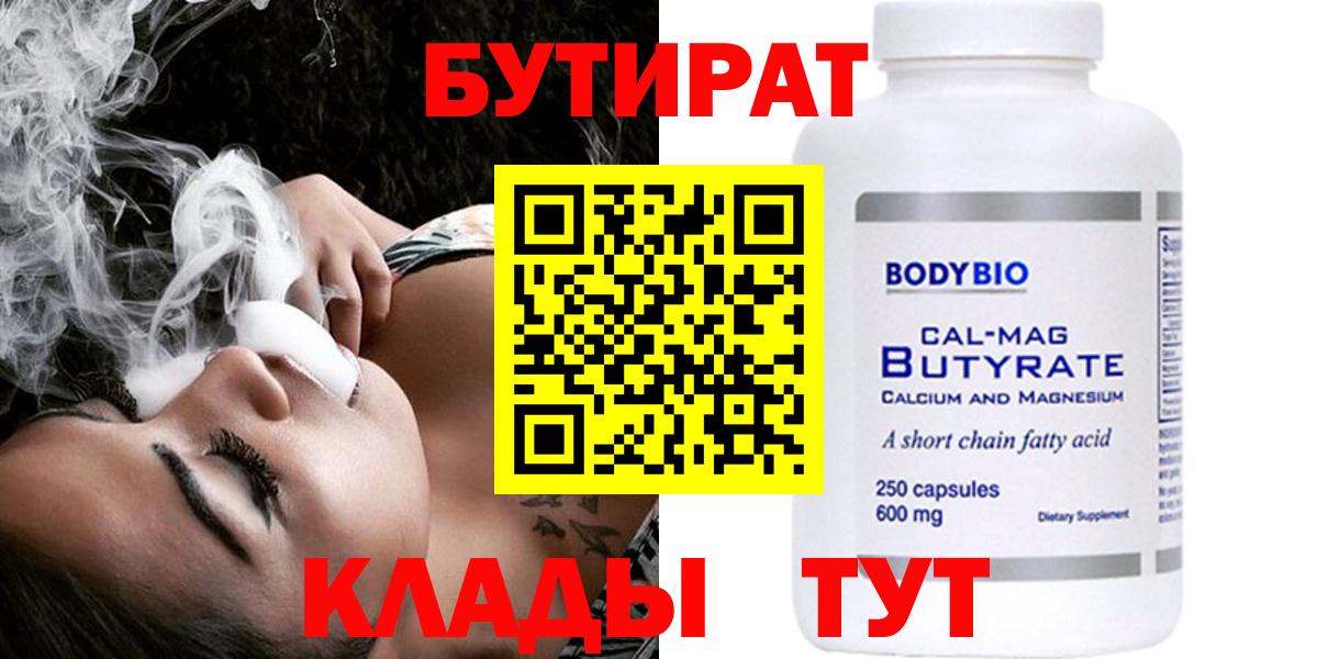 Бутират оксана Вязники