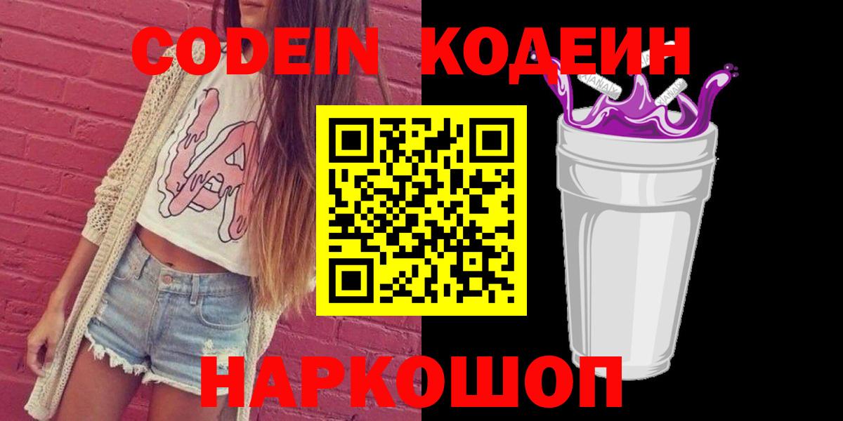 Кодеин напиток Lean (лин) Вязники