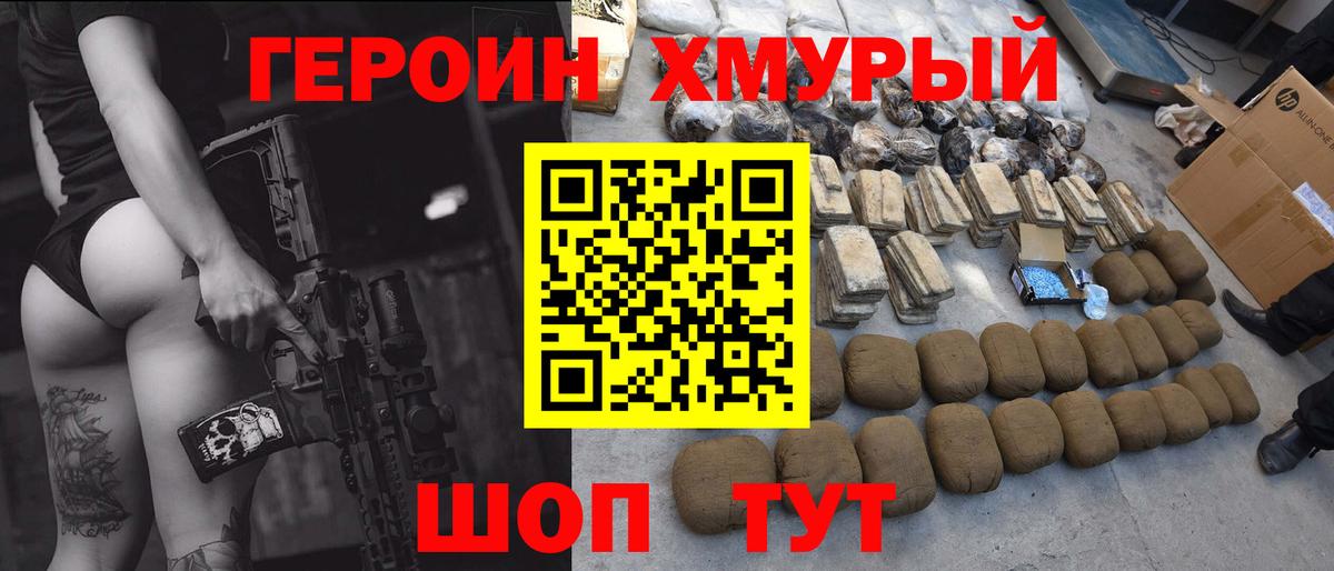 Героин гречка Вязники