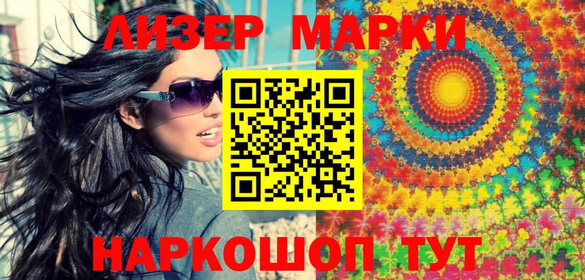 Наркотические марки 1500мкг Вязники